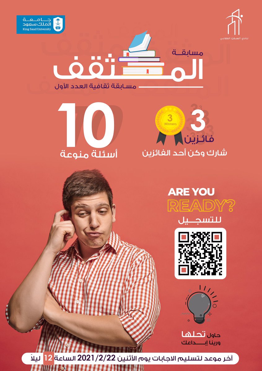 HousingKsu's tweet photo. أهلاً وسهلاً بالمثقفين✋🏻

مسابقة المثقف تعود لكم من جديد وفي عددها الأول، حاول تحلّ المسابقة بدون مساعدة أحد 👀 

ادخل الرابط واختبر ثقافتك:
https://t.co/gvn50PzSNh https://t.co/XiMlR0xNSZ