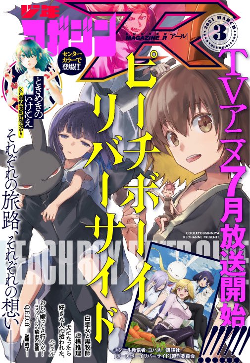 ピーチボーイリバーサイド Tvアニメ公式 Peachboy Anime Twitter ピーチボーイリバーサイド Tvアニメ公式 Peachboy Anime Twitter