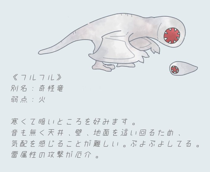 モンスター図鑑のtwitterイラスト検索結果 モンスター図鑑のtwitterイラスト検索結果