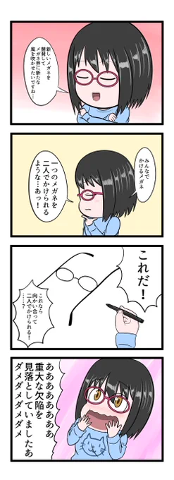 上条春菜「大発明」 