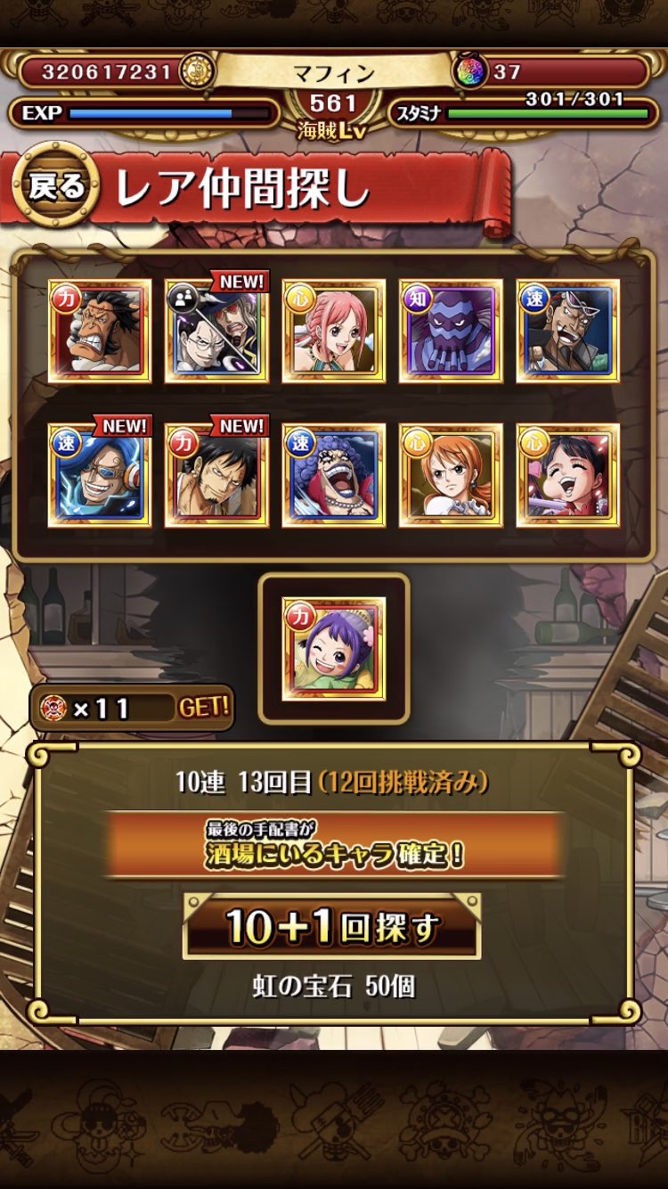 マフィン Muffin 前回の力属性 海賊祭スゴフェスで 実は50連していて持ってなかったローに加えて未所持フェス限の心カタクリも手に入ったけど 当たるまで結構かかりました 海賊祭限定のキャラ達はおそばマスク以外揃ったし しばらくは海賊祭