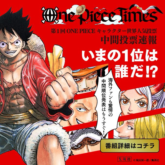 One Pieceスタッフ 公式 Emission Speciale Wt100 Les Resultats Temporaires Du Top 100 Mondial En Exclusivite Qui Est N 1 Ou Est Votre Perso Prefere Soyez Prets Demain Sam 02 A Part
