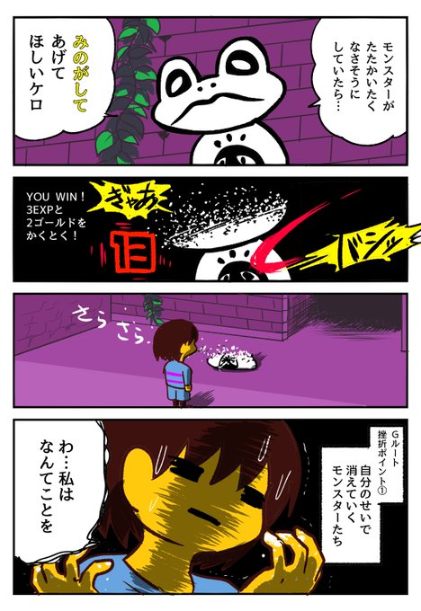 Undertale を含むマンガ一覧 ツイコミ 仮