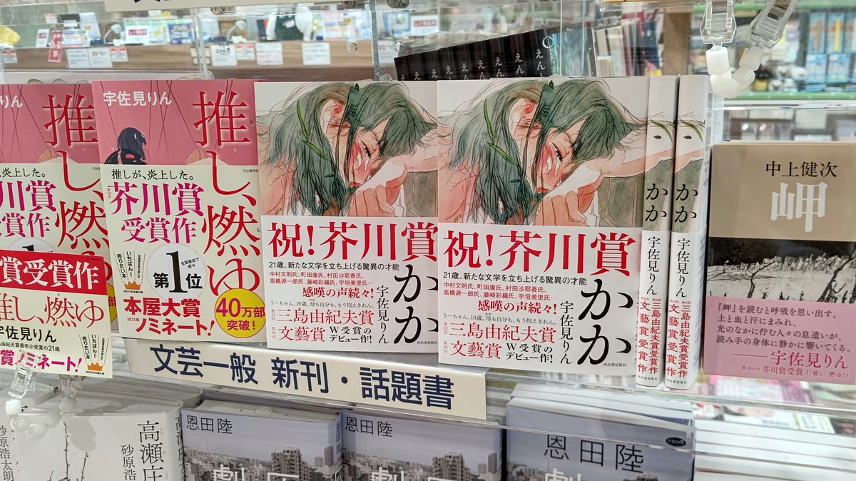 くまざわ書店錦糸町店 先ほどnhk おはよう日本 でインタビューが放送された宇佐見りんさんの 推し 燃ゆ まだまだ在庫ございます 推し燃ゆ 宇佐見りん