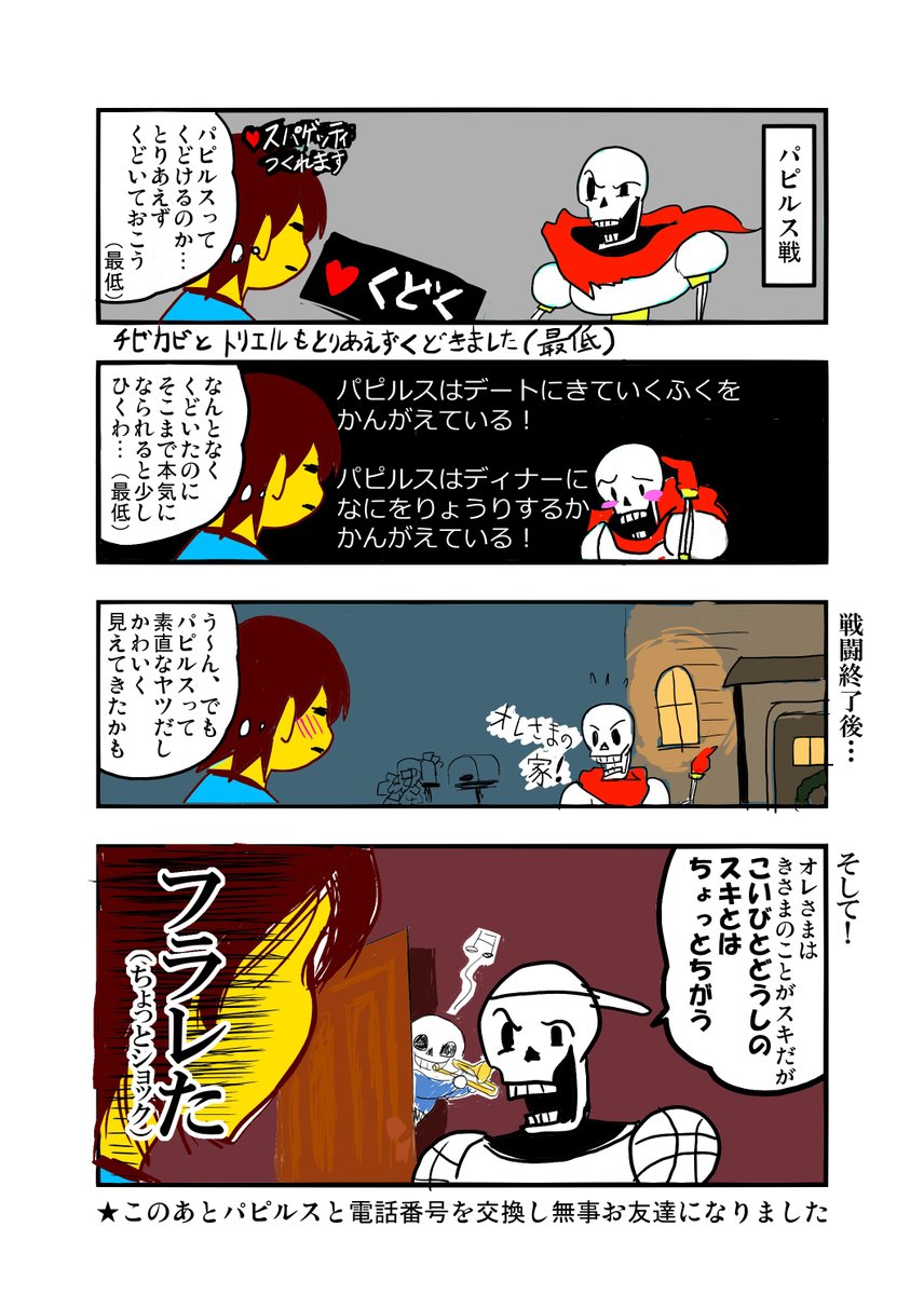 その他、主にNルートのレポ漫画
#UNDERTALE 