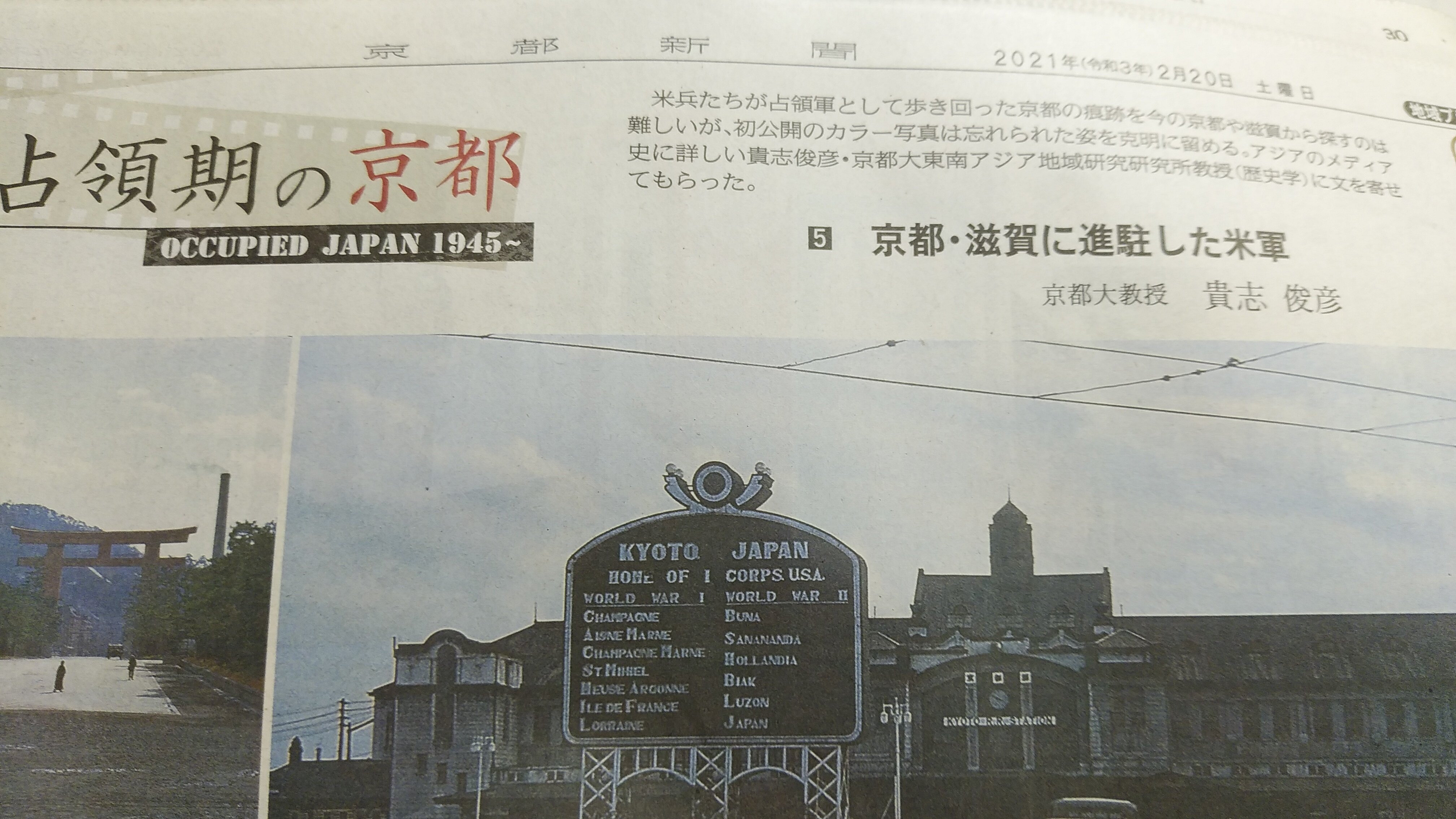 神保町のオタ 京都新聞 カラーで写された占領期の京都 5回は貴志俊彦京大教授の 京都 滋賀に進駐した米軍 昭和25年に全焼する前の総ヒノキ造りの京都駅 看板は英文で 日本 京都 米第一軍団の本拠地 とあるらしい その他 兵舎に改築された京都美術館