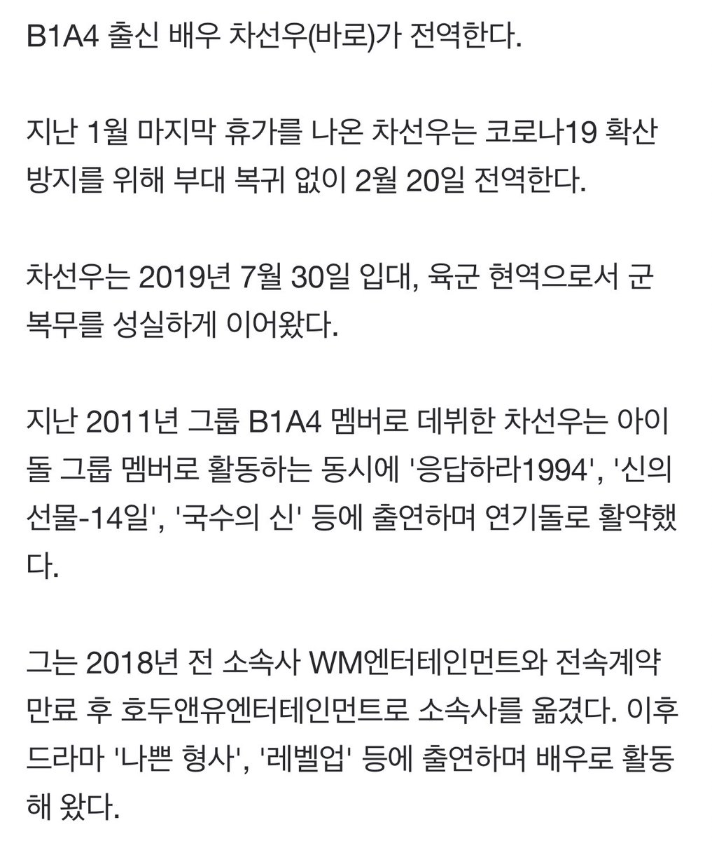 B1A4 출신 차선우, 오늘(20일) 미복귀 전역 (출처 : 뉴스엔 | 네이버 TV연예) naver.me/xlW3JFMa