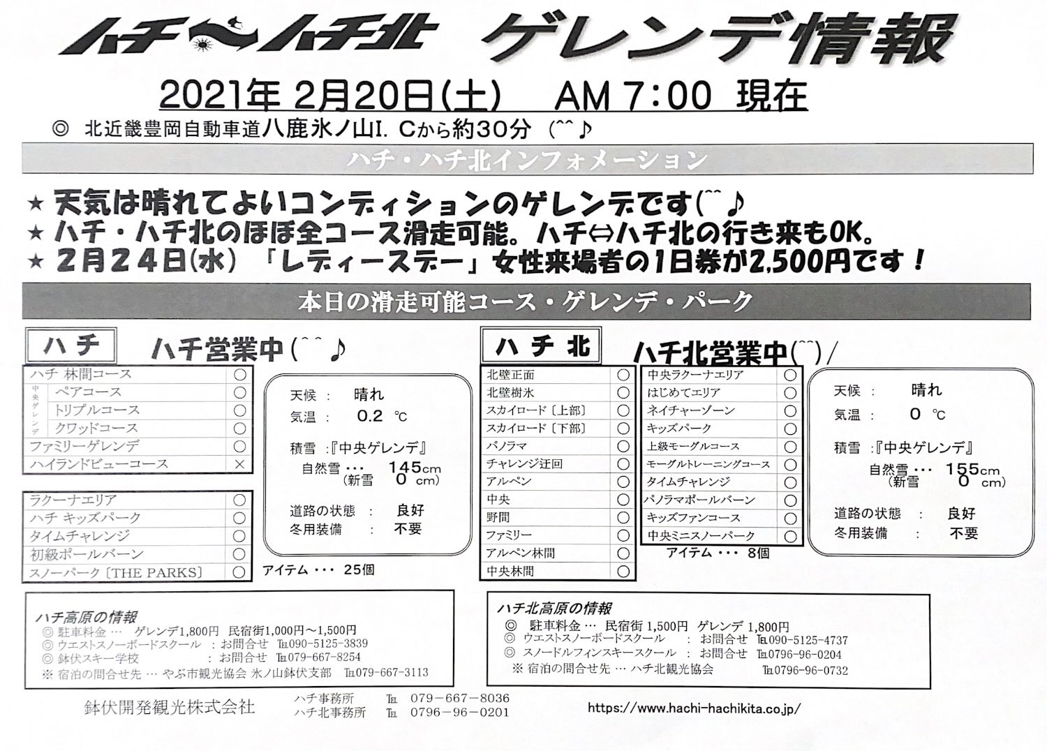 ハチハチ北スキー場 12 11ハチ高原オープン予定 12 18ハチ北オープン予定 2月日 快晴です 積雪はハチ高原145センチ ハチ北が155センチです 絶好のスキースノボ日和です T Co Dxf2ek156j Twitter