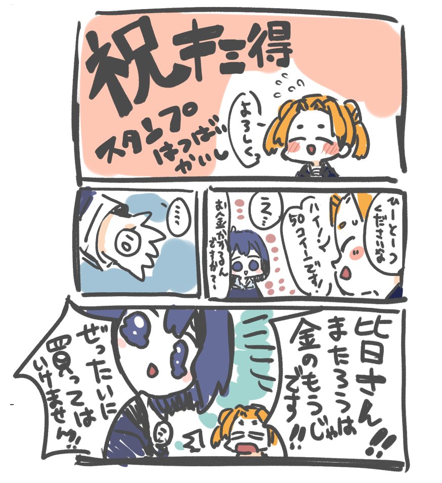 おうえんまんがをかきましたぁ 