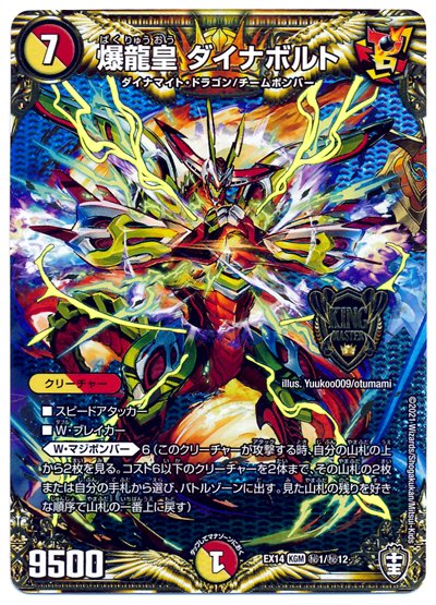 デュエルマスターズ】DMEX-14 弩闘×十王超ファイナルウォーズ!!! 封入