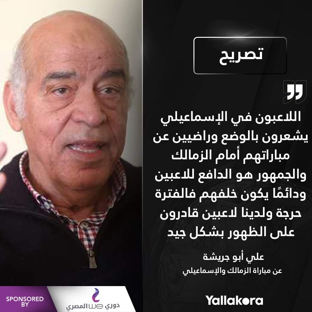 علي أبو جريشة اللاعبون في الإسماعيلي يشعرون بالوضع وراضيين عن مباراتهم أمام الزمالك دوري وي المصري