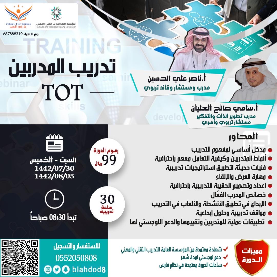 simsim9991's tweet photo. *يسر #مركز تعليم بلا حدود #للتدريب تقديم*

*دورة تدريب المدربين*📚

*مع المدربين* 🎤

*أ. ناصر بن علي الحسين*
*أ. سامي بن صالح العليان *

🔰*للالتحاق بالدورة يرجى التسجيل في الرابط*
https://t.co/ukc79myidE

*للتواصل والاستفسار*
https://t.co/RDsLx4v1va https://t.co/QaIpes2lJf