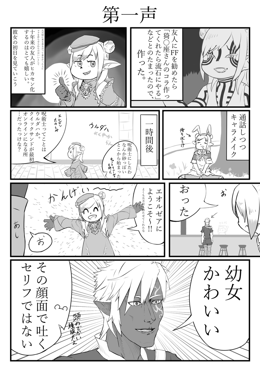 白黒39 破壊の信徒 Ff14日記 一週間に一度ログインする友人の話 Ff14 Ff14イラスト