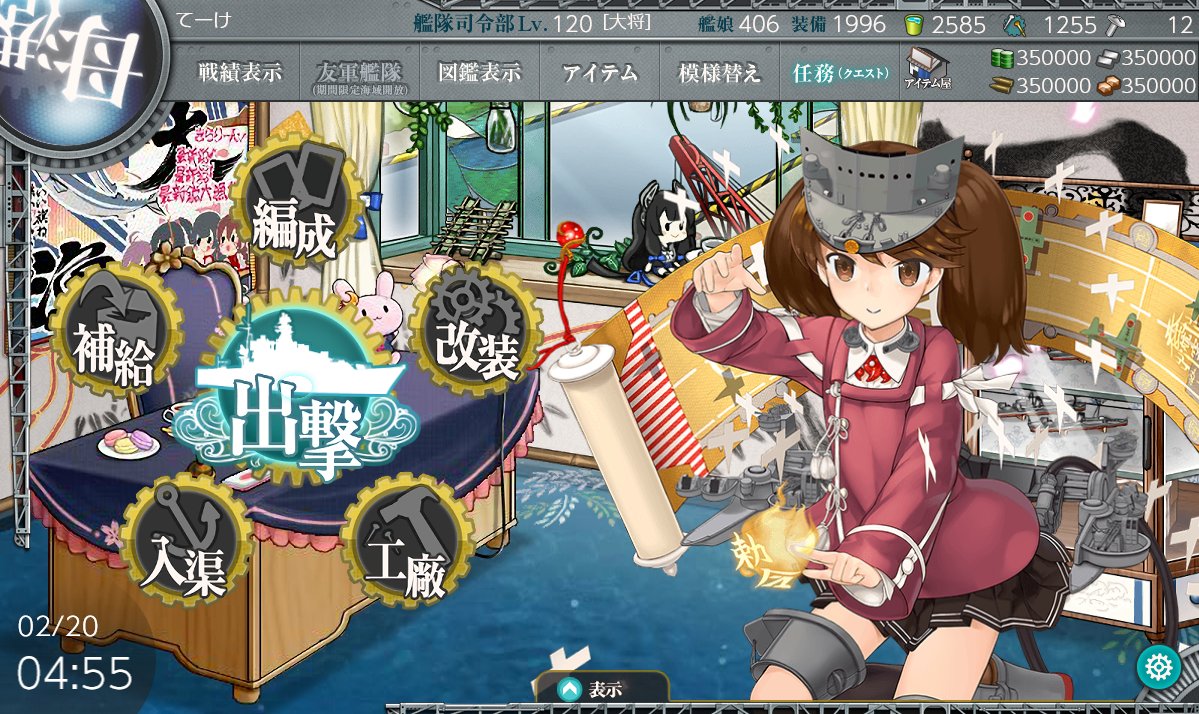 てーけ 艦これ資材上限が35万になって初めてのallカンスト記念ﾊﾟｼｬﾘ