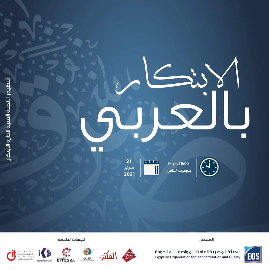 acsrglobal's tweet photo. الابتكار بالعربي ... 
بمناسبة الاحتفال باليوم العالمي للغة الأم .. نحتفل وحضراتكم بدور اللغة العربية في دعم الابتكار والإبداع وريادة الأعمال... 
بصحبة عدد من المتحدثين المميزين، شاركونا يوم الأحد ٢١-٢-٢٠٢١ الساعة ١٠:٠٠ صباحا بتوقيت القاهرة
رابط التسجيل:
https://t.co/6Nl79swWpJ https://t.co/yLMFNdqxnR