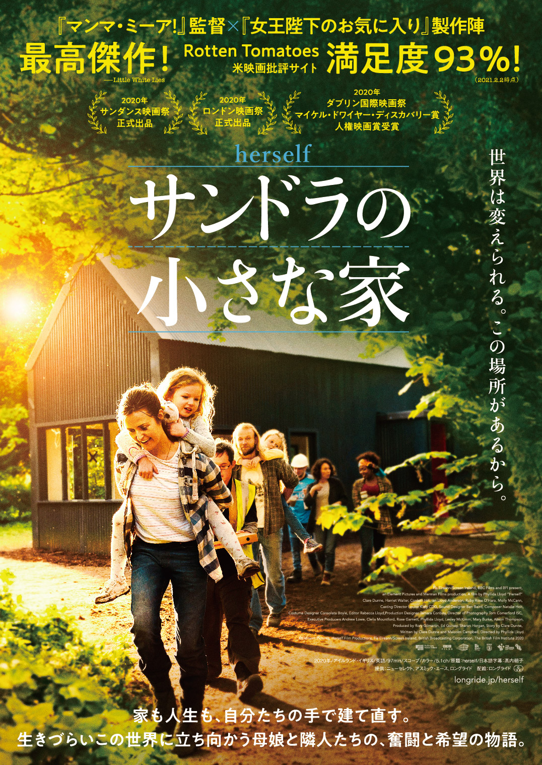 アイルランド大使館 Ireland In Japan على تويتر 4月2日 金 ダブリンを舞台とした映画 サンドラの小さな家 が新宿ピカデリー ヒューマントラストシネマ有楽町ほかにて全国公開されます 家も人生も自ら建て直す 生きづらい世界での奮闘と希望の物語 アイルランド