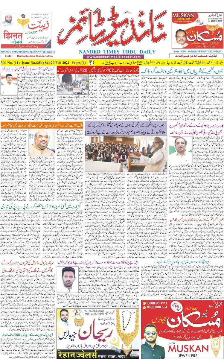 nandedtimes's tweet photo. URDU URDU DAILY NANDED TIMES 20 FEB 2021 page 1&amp;4 @INCMaharashtra @sachin_inc @MuntajibuddinM https://t.co/nrNHN0R20B