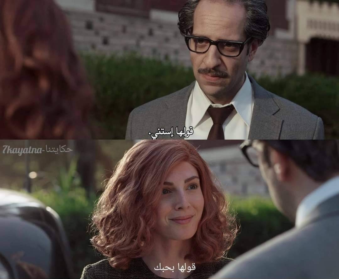 - قولها استني يا ماجي .. قولها بحبك 
- أتمني الرحلة تكون مريحه
- ايه لسه مقتنعه اني بقول عكس اللي في دماغي؟
= مش هتبقي رفعت لو ما عملتش كده بس خلاص أنا مش عايزه أتخيل ايه اللي في دماغك . الحل الوحيد إنك تقوله بصوت عالي.
= لما تبقي قادر تقوله اسكتلندا مش بعيده

 #ماوراء_الطبيعة