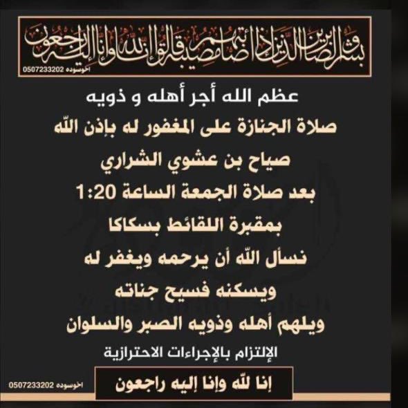 nafil_h's tweet photo. @xxbb101 https://t.co/ibkYcVR4nW

اللهم ارحم صاحب هذا الحساب 
ابوصلاح /صياح عشوي المضيحك الشراري،والسكنه فسيح جناتك
 وعظم الله اجر ذويه 
وانا لله وانا اليه راجعون https://t.co/MmX64EUVhi