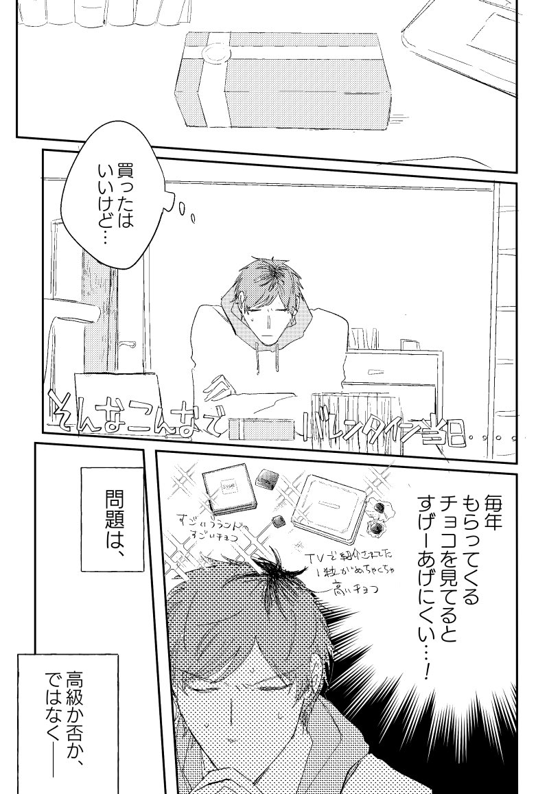 大遅刻ですがバレンタイン綴至(1/3)

※一応付き合っています 