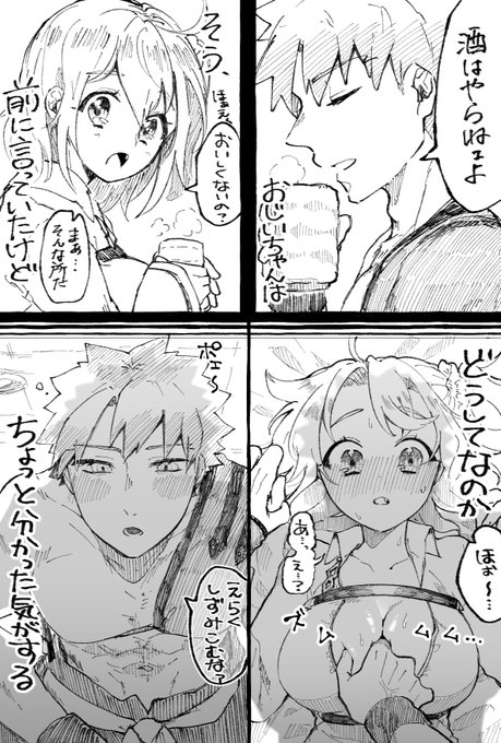 村正おじいちゃんとぐだ子ちゃんのほのぼの爺孫日記 その13
〜おじいちゃんがお酒を飲まない理由〜 