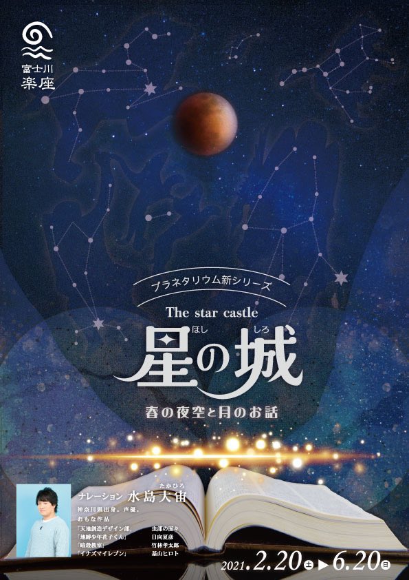 道の駅 富士川楽座 公式 春番組スタート いよいよ本日より プラネタリウム 春番組の投影がスタート 春の星座と赤く染まる皆既月食の秘密 数ある星の中で唯一同じ場所に輝く北極星ポラリス それぞれの素敵なストーリーを是非ご覧ください 道の駅 富士川楽座 公式 春番組スタート いよいよ本日より プラネタリウム 春番組の投影がスタート 春の星座と赤く染まる皆既月食の秘密 数ある星の中で唯一同じ場所に輝く北極星ポラリス それぞれの素敵なストーリーを是非ご覧ください