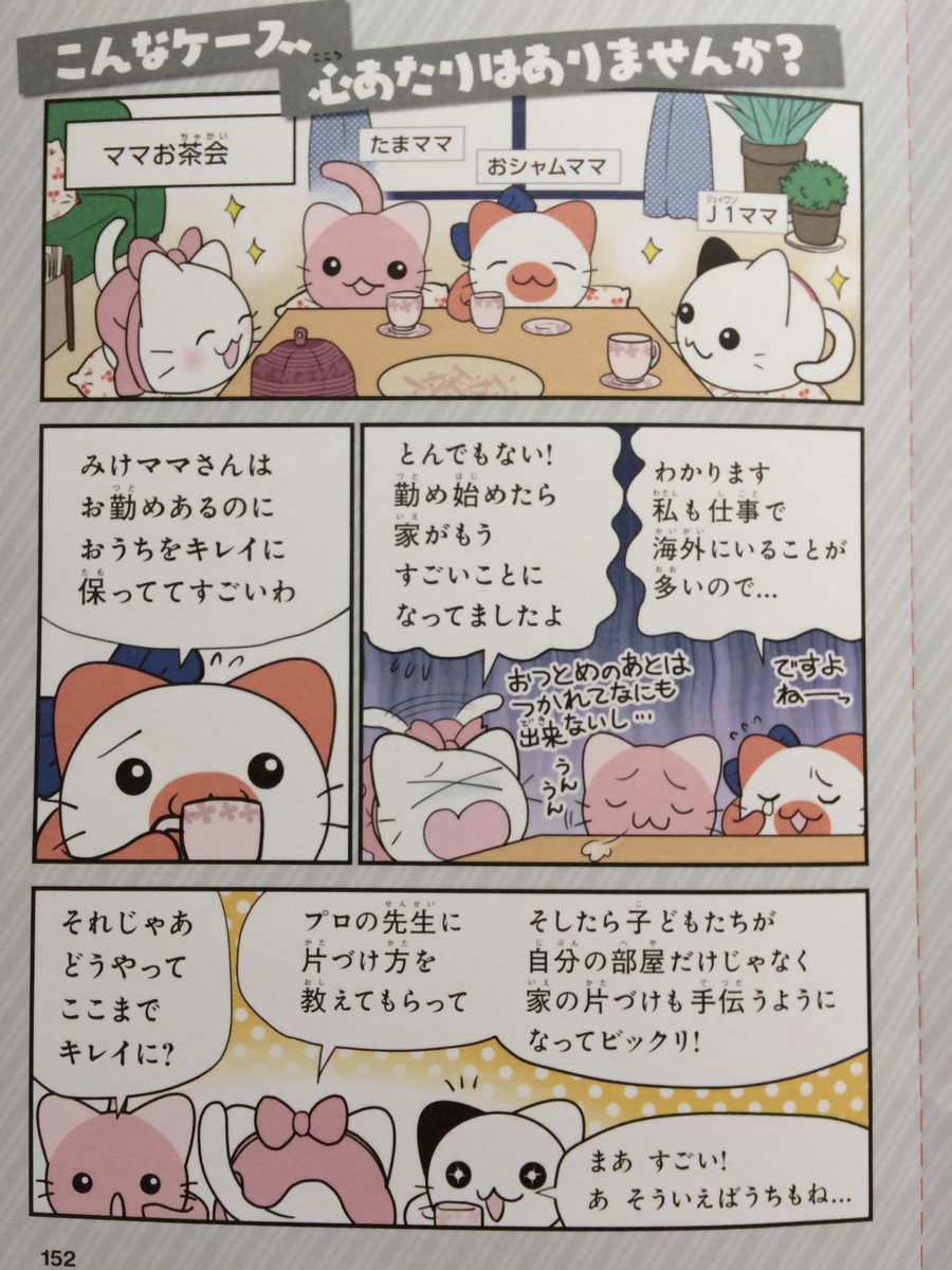 お昼の宣伝で～す!今日は暖かい土曜日なのでお出かけすす方も多いと思います。書店で購入予定の方は児童書コーナーでお探しください。平置きで探すより棚の方を探すと見つかると思います?この本はお子さんはもちろんママさんにも読んで役立てて欲しい片付け本として作りました
#5分でわかる片づけ術 