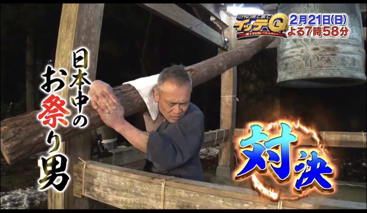 富山 圏域情報 情報提供随時受付 富山県 1月21日 日 放送の イッテq 宮川大輔のニッポンお祭り道中 のコーナー 氷見市朝日本町の朝日山上日寺 朝日観音の祭礼 氷見ごんごん祭り が登場 T Co 0pyshysg1n 雨ごいの満願成就を祝う奇祭 富山 圏域情報 情報提供随時受付 富山県 1月21日 日 放送の イッテq 宮川大輔のニッポンお祭り道中 のコーナー 氷見市朝日本町の朝日山上日寺 朝日観音の祭礼 氷見ごんごん祭り が登場 T Co 0pyshysg1n 雨ごいの満願成就を祝う奇祭