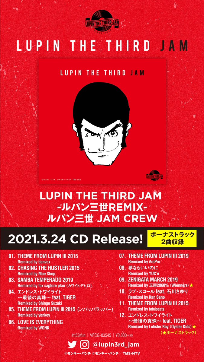 ルパン三世 Jam Crew Lupin The Third Jam Lupin3rd Jam Twitter