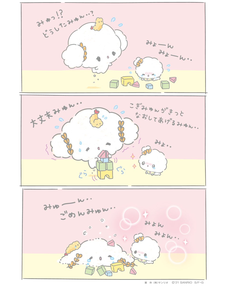 みゅん・・! こまったときはこぎみゅんが助けてあげるんだみゅんっ ...