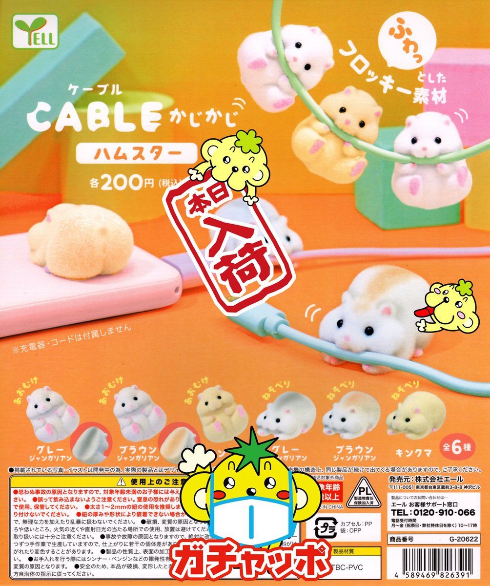 ガチャガチャ専門店 ガチャッポ 公式 Twitterren 本日入荷 ケーブル Cableかじかじ ハムスター ふわっとしたフロッキー素材 O ハムスター Cableかじかじ フロッキー素材 ケーブルアクセサリー ミニチュア ガチャガチャ ガチャ ガシャポン