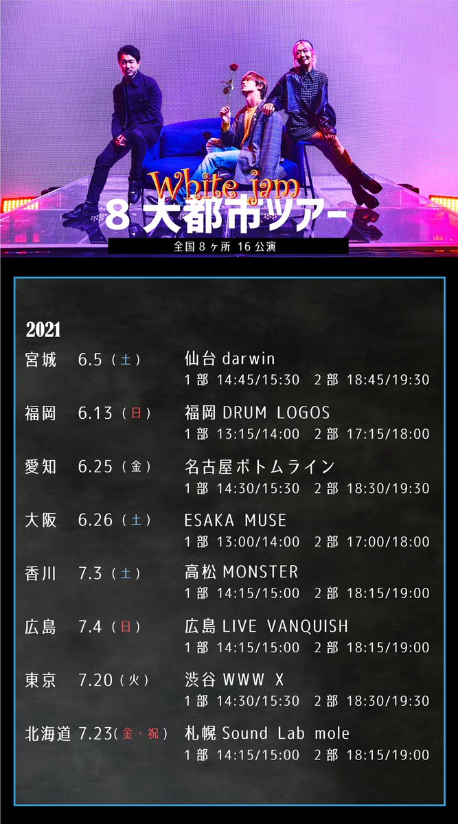 WHITEJAM_STAFF's tweet photo. WHITE JAM 8大都市ツアー
公演日が決定しました!!

はじめてくる方へ
学割の方へ
ファンクラブの方へ
また来てくれる君へ

まとめページ
https://t.co/hjNdorRZwC

払い戻しに関して
https://t.co/hVC6GJMXKY https://t.co/czXwmYKT8K