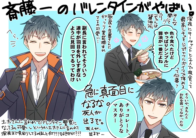 ※斉藤一バレンタインボイスネタバレ

はじめちゃんのバレンタインがあまりにもやばすぎて描き殴りました。考察も何もなくただ描き殴りました。一つ言えるとしたらはじめちゃんはやばい。 