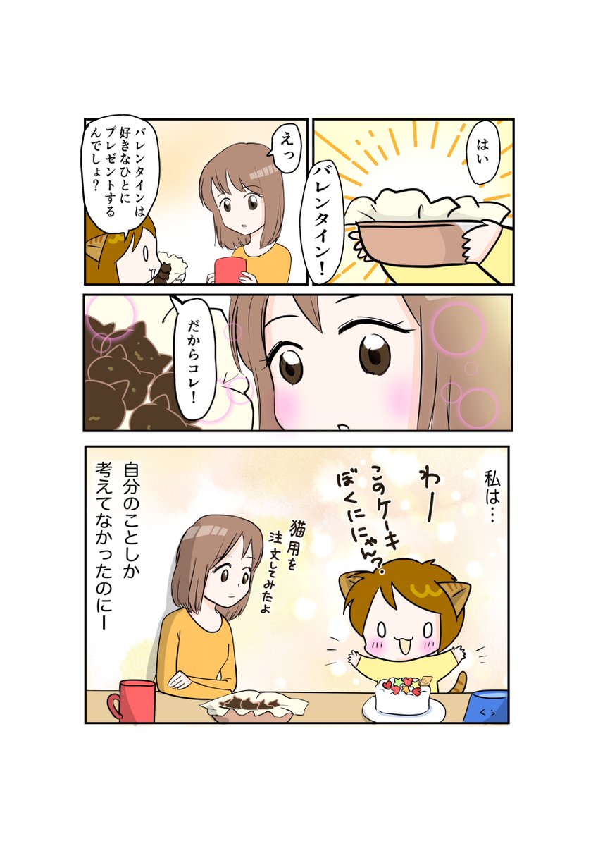 #スパダリにゃんこ 
くぅの日常 第64話 
しずくは静かに決意する

卓越した家事能力と包容力を備えたスーパーダーリンにゃんこのくぅ。
くぅに頼りっぱなしのしずくは、ノラ時代の友達と再会させるには不安がぬぐえなくて…。

#創作マンガ #マンガが読めるハッシュタグ 