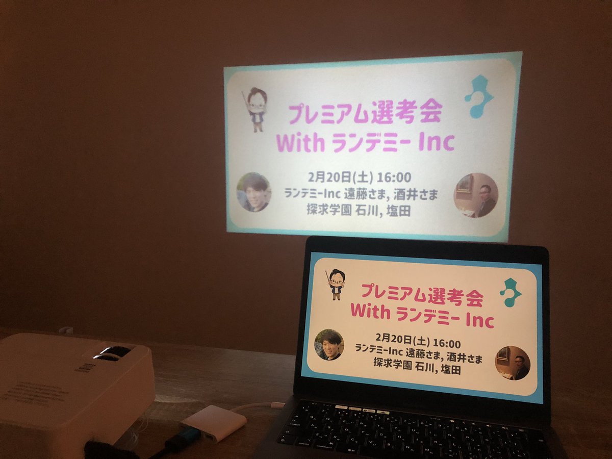 yu_nocode's tweet photo. 本日は ランデミー (@Langdemy_Inc )さまに後援頂いております『プレミアム選考会』の最終選考です🎉
3ヶ月間 塩田さんが講師の #ReactQuest で学んでいた受講生から
ランデミー社長 遠藤さまに 1名フリーランスとして契約頂きます💪
発表いただく皆様、全力を出し尽くせるよう応援しております‼️ https://t.co/OzaJBAP0h7