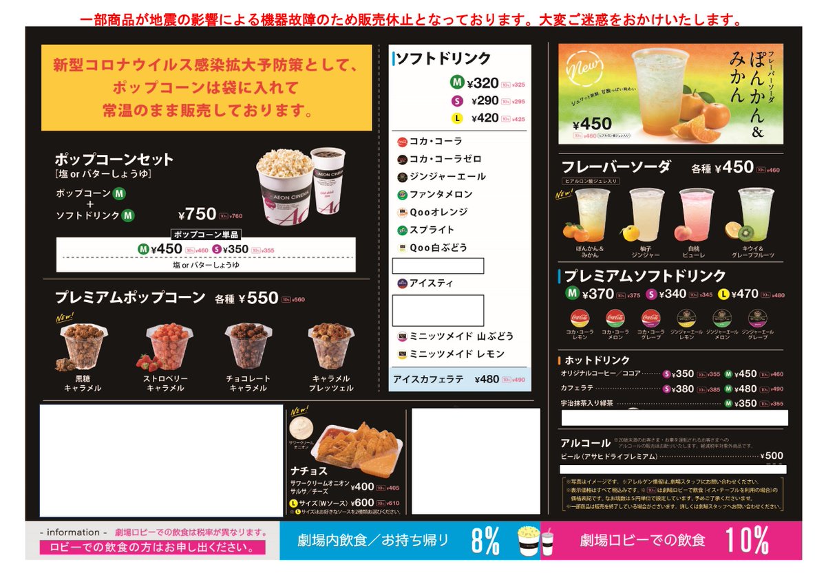 こんにちは イオンシネマ福島 です 13日の地震による影響で飲食売店商品が大幅に限られていましたが 本日より販売できる イオンシネマ福島 Twitter 21 02 福島市 映画館 イオンシネマ福島