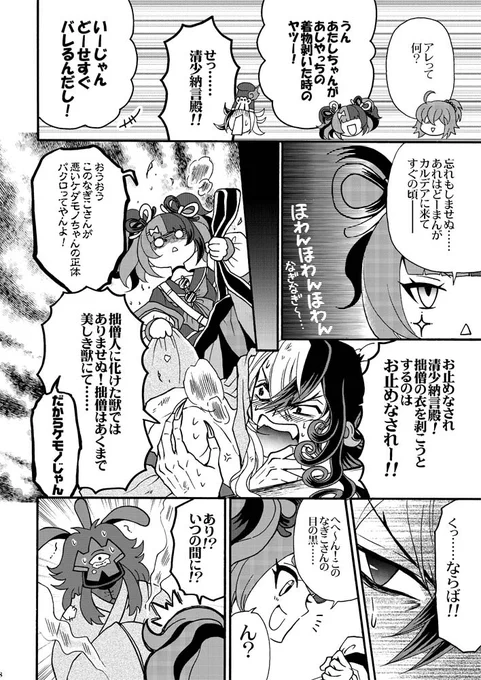 蘆屋道満の最終再臨画像の秘密は、なぎこさんが握っていたという捏造マンガ(1/2) 