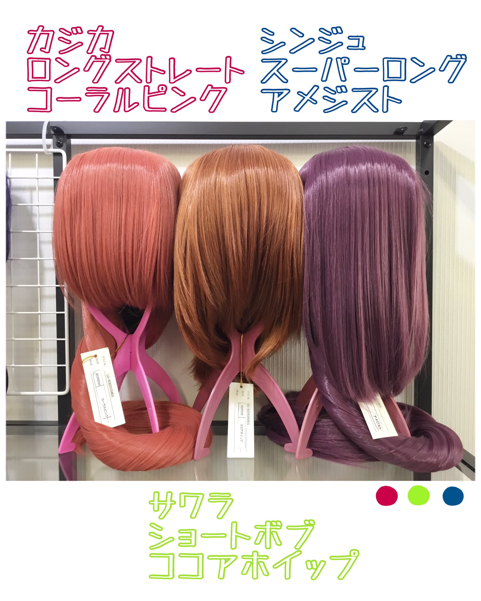 スワローテイル ウィッグショップ 名古屋店 ナナシス7周年 おめでとうございました 中の人の推しユニ からオススメのウィッグのご紹介です バンス 税込999円 ミディアム ショートボブ税込1999円 ロングストレート スーパーロング税込