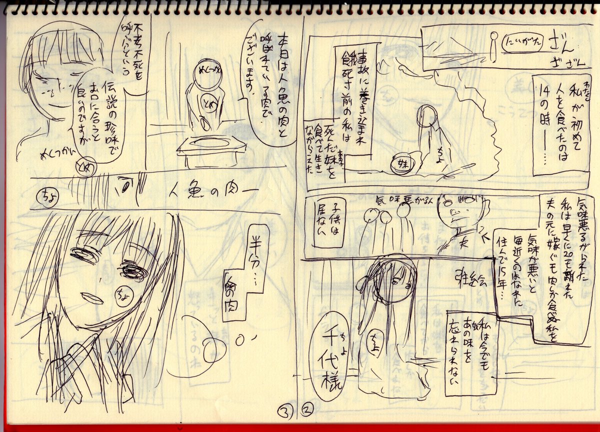 漫画 半分 人間の肉 と 人魚の肉を食べるシスコンの話 ネーム まとめ