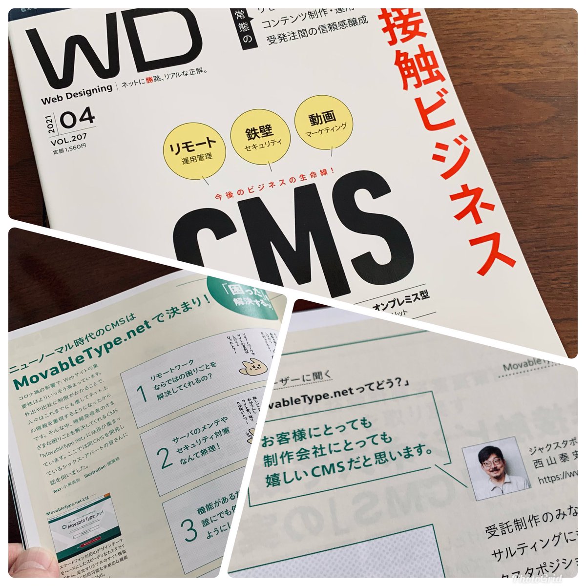 JuxtaOffice's tweet image. 先日発売になったWeb Designing 2021年4月号の「CMS最新ノウハウ」に掲載された #MovableTypenet の記事内で、代表 西山のインタビューが掲載されました！

弊社が利用している同CMSの魅力などが詰まっております。ぜひご覧ください！
