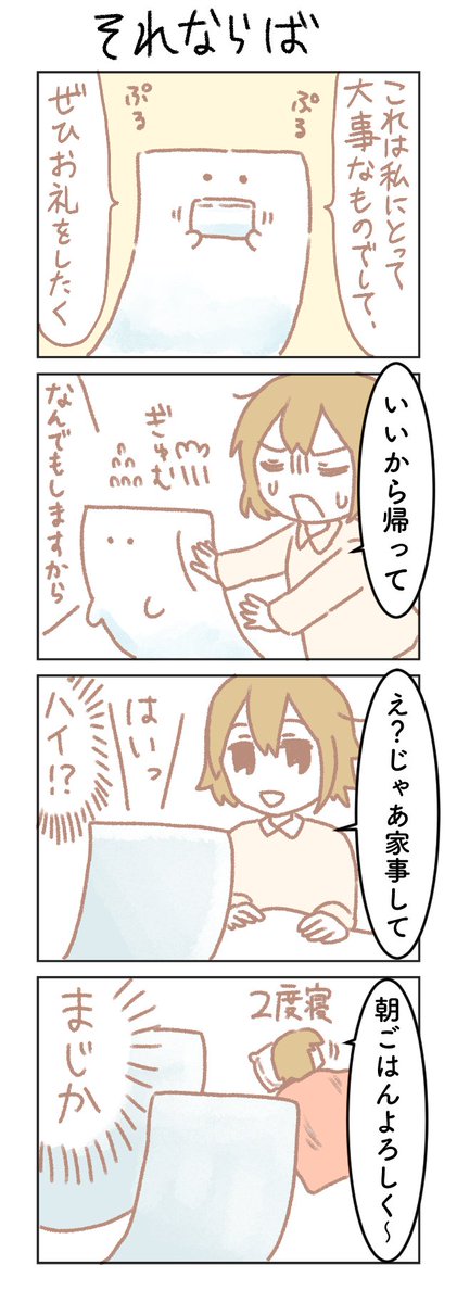 もめん漫画 