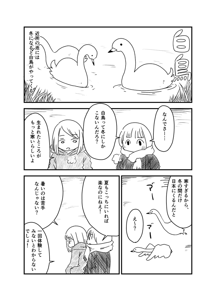 『白鳥』
#エアコミティア (1/2) 