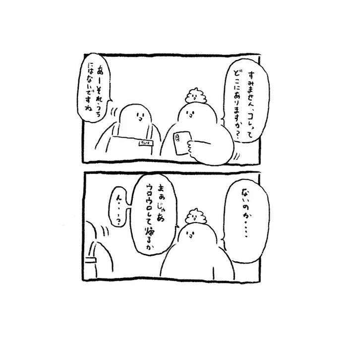 何故か店員さんと相性が悪くこういう事がよく起きる。 