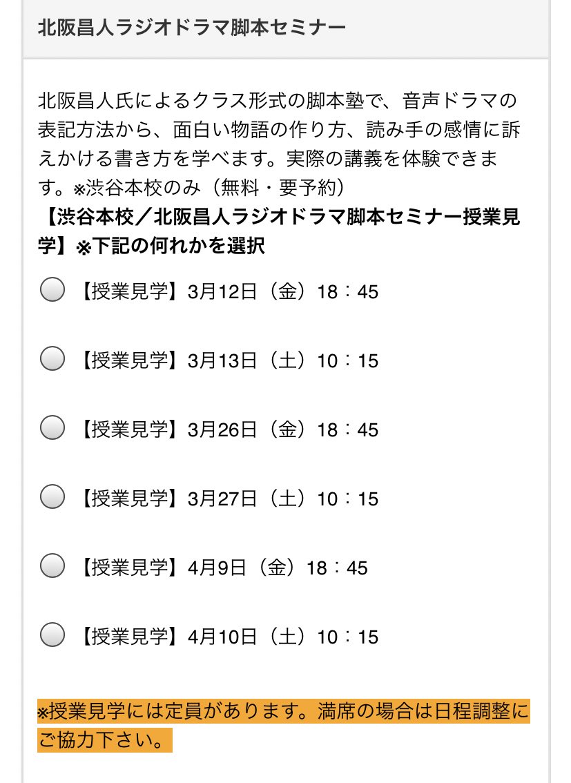 東京作家大学 北阪昌人ラジオドラマ脚本セミナー授業見学会を実施します 日程は下記です お気軽にお越しください T Co Cf7xwxn81v 東京作家大学 北阪昌人ラジオドラマ脚本セミナー授業見学会を実施します 日程は下記です お気軽にお越しください T Co Cf7xwxn81v