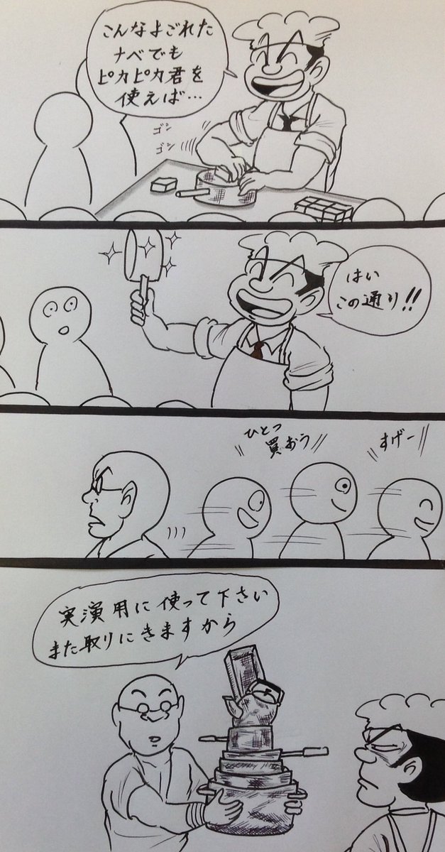 マンガ  実演販売

#4コマ
#お料理 