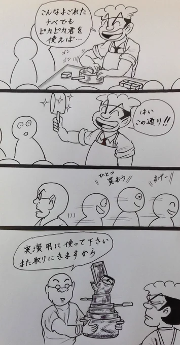 マンガ  実演販売

#4コマ
#お料理 