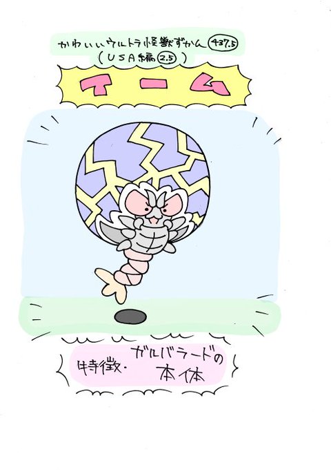 ウルトラ怪獣のtwitterイラスト検索結果 古い順