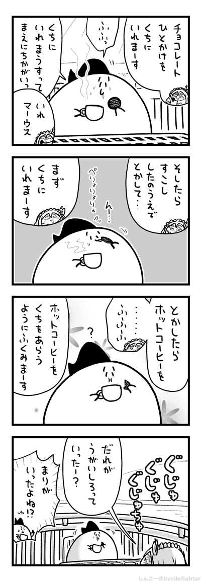 いわれたとおりたべるまちゅうら 
