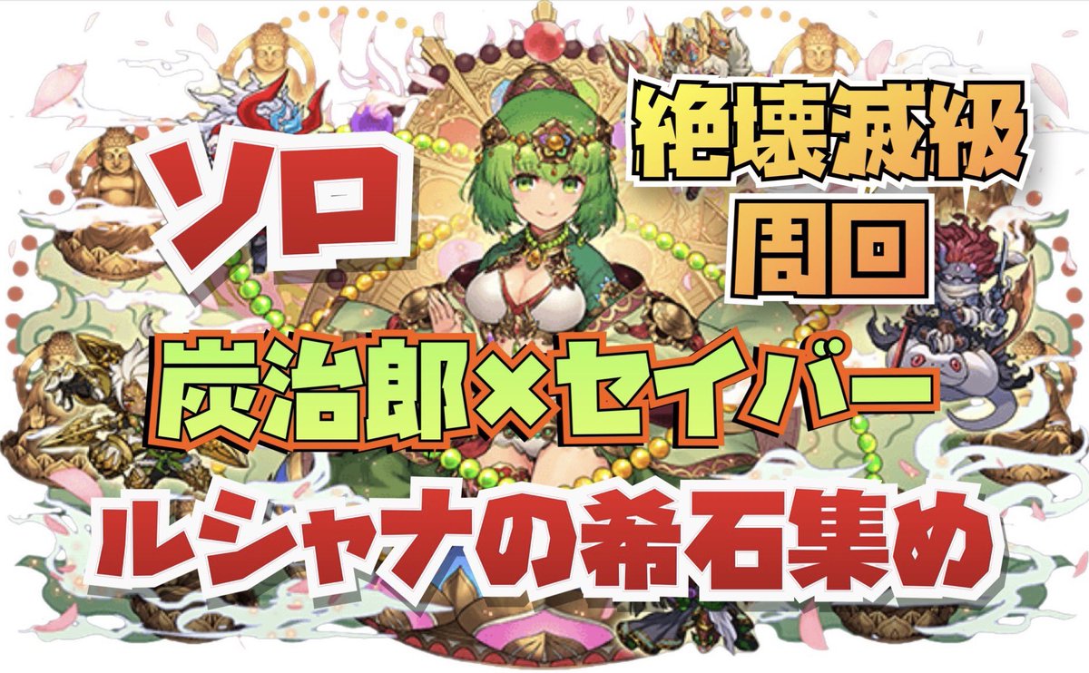 降臨 ルシャナ パズドラ 転生 【パズドラ】転生ルシャナ降臨の攻略と周回パーティ