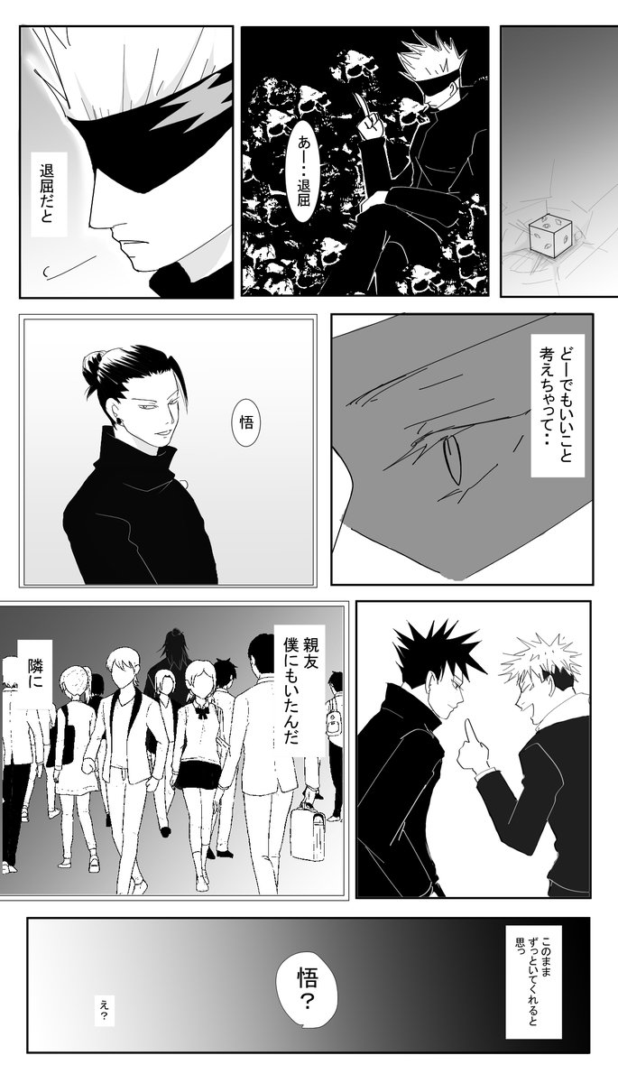 高専時代の五i条と夏i油を何とかハピエンにしたくて描きました。全部で10Pあります(下に続きます)
当初まだデキてません。
全体的に捏造あります。ご注意ください。 